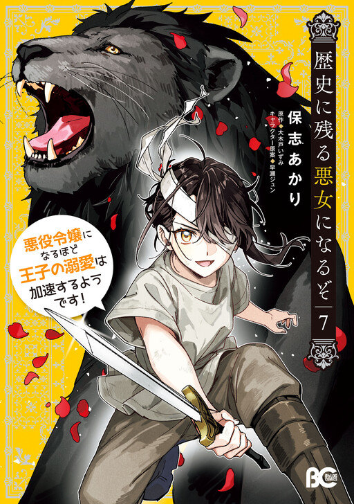 Cover of I'll Become a Villainess Who Goes Down in History: It Seems Turning into a High-Born Baddie Makes the Prince All the More Lovestruck