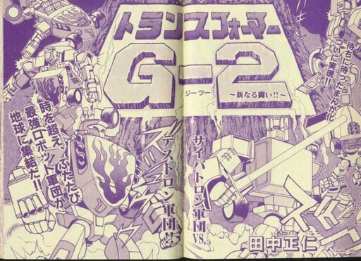 Cover of Transformers: G-2: The New Battle!!
