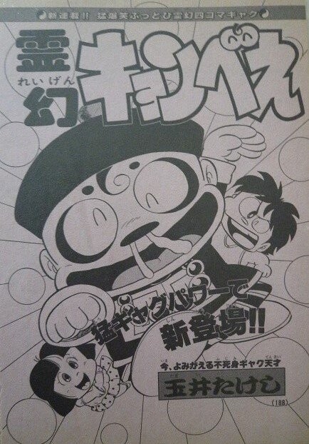 Cover of Reigen Kyonbee