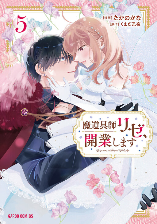 Cover of Rize Opens a Magical Tool's Shop