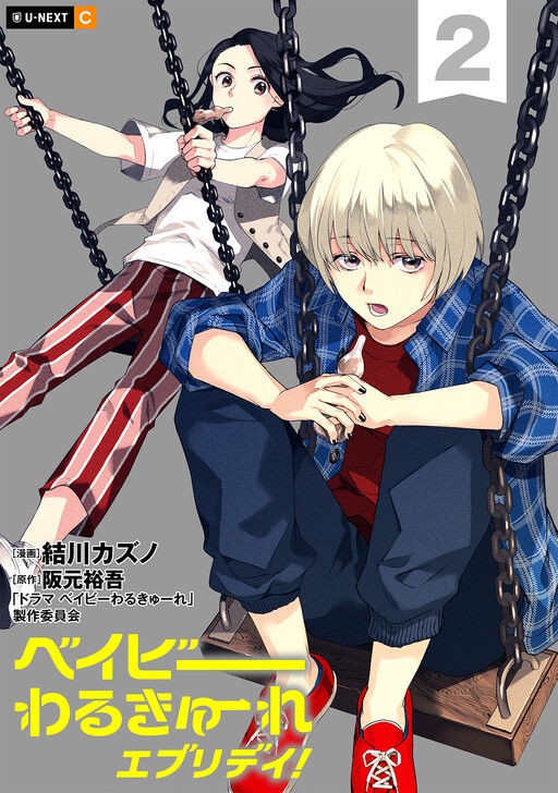 Cover of Baby Assassin's Everyday