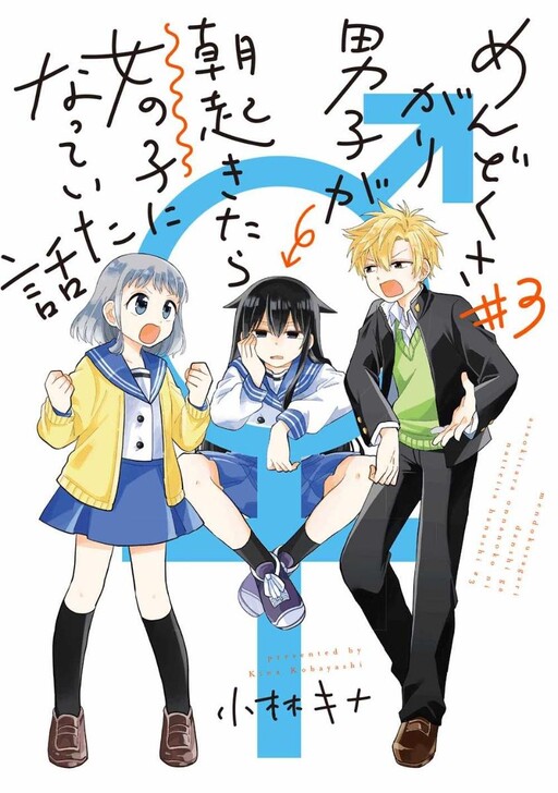 Cover of A Lazy Guy Woke Up as a Girl One Morning