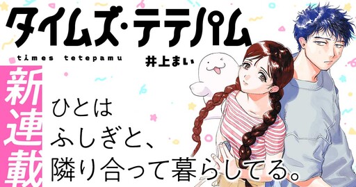 Cover of タイムズ・テテパム