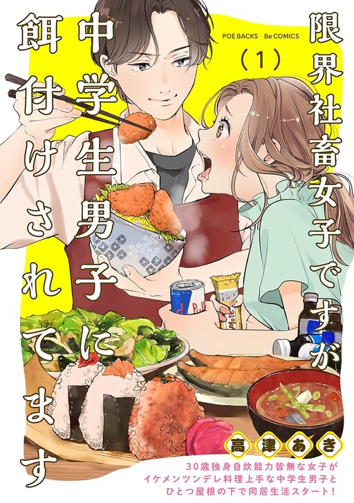 Cover of Genkai Shachiku Joshi desu ga Chuugakusei Danshi ni Ezukesaretemasu