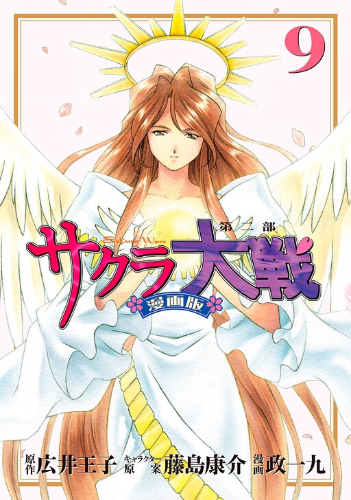 Cover of Sakura Wars Part 2