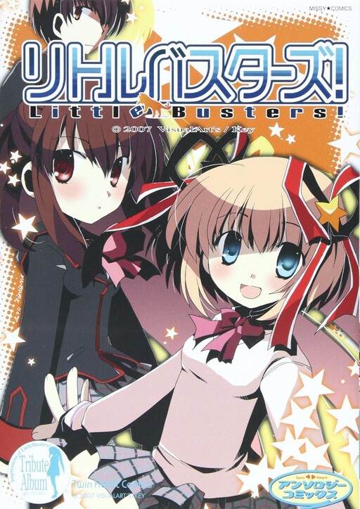 Cover of リトルバスターズ!―アンソロジーgameコミックス