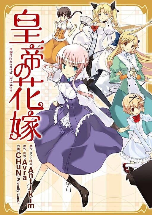 Cover of Koutei no Hanayome