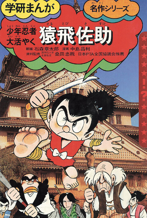Cover of Sarutobi Sasuke (One-Shot)