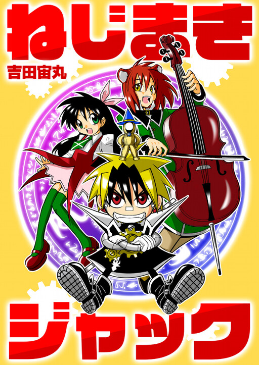 Cover of Wind-Up Jack