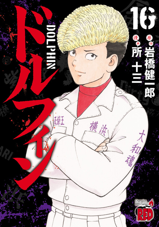 Cover of Dolphin