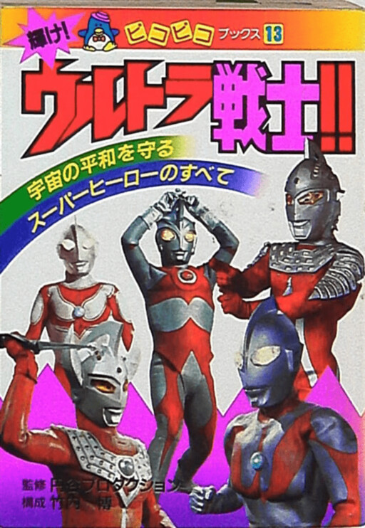 Cover of Battle Ultra Warrior
