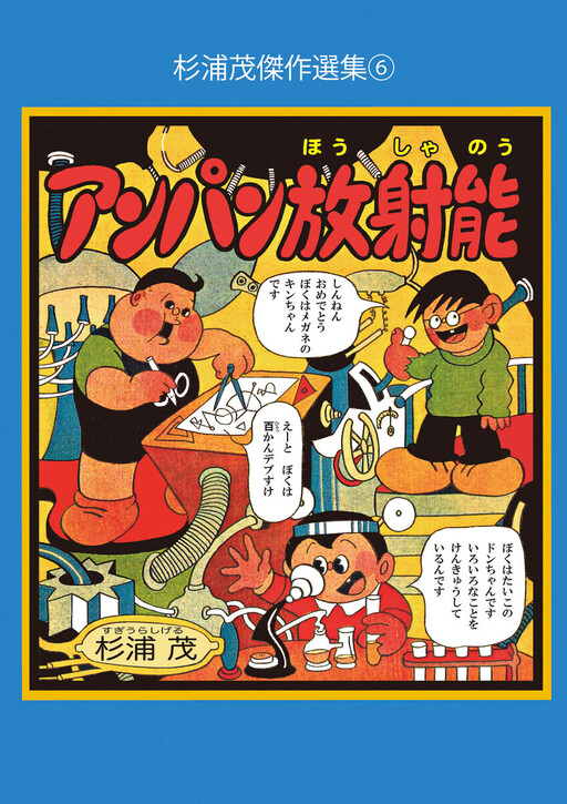 Cover of Anpan Radioactivity