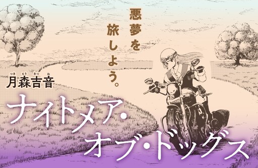 Cover of Nightmare of Dogs