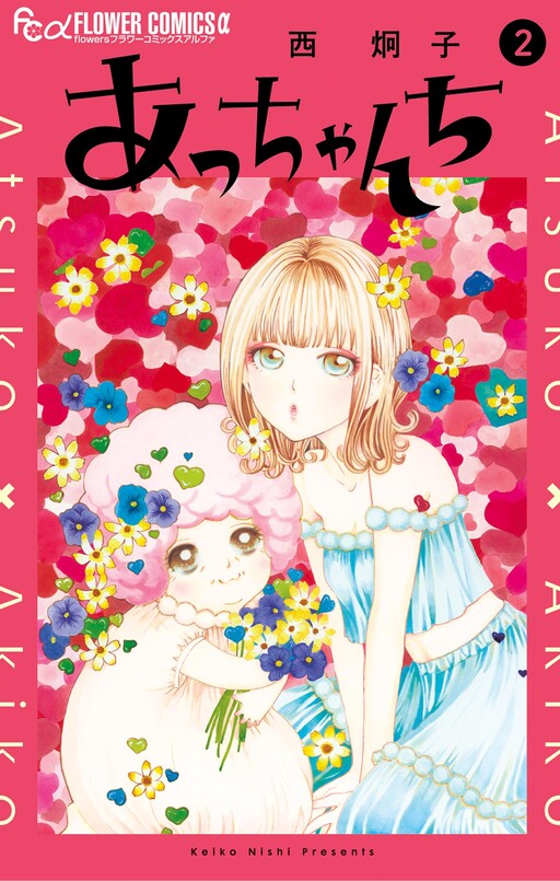 Cover of Acchanchi