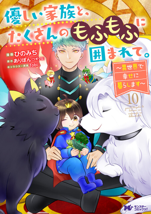 Cover of My Fluffy Life in Another World With a Caring Family