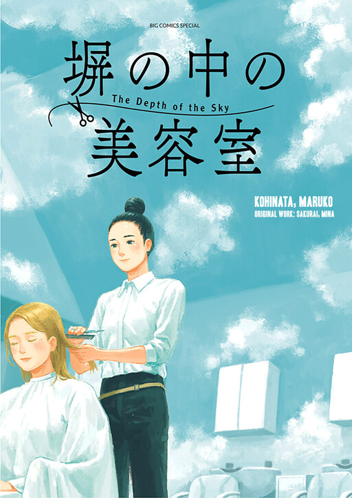 Cover of Beauty Salon in Prison