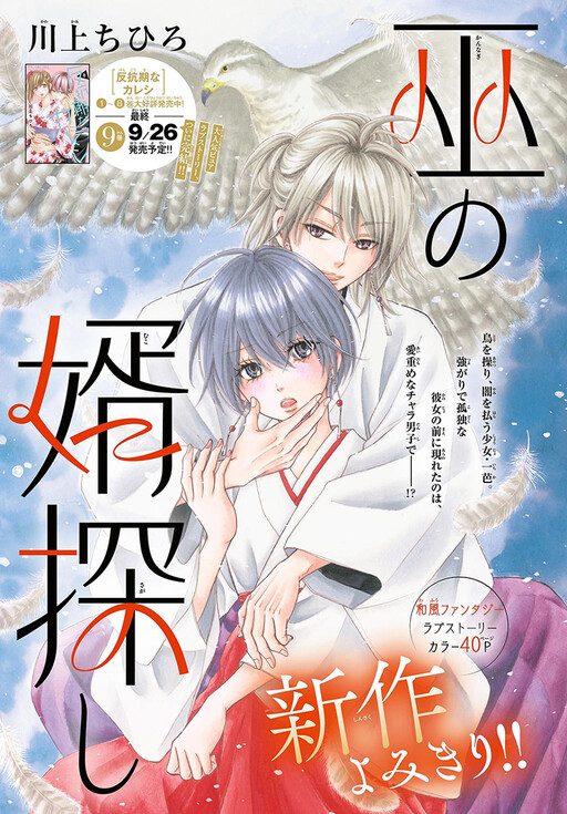 Cover of Miko no Muko Sagashi