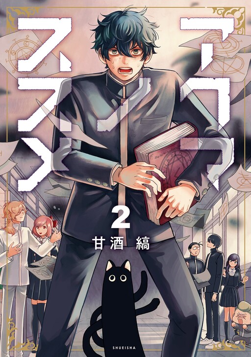 Cover of Akuma no Susume