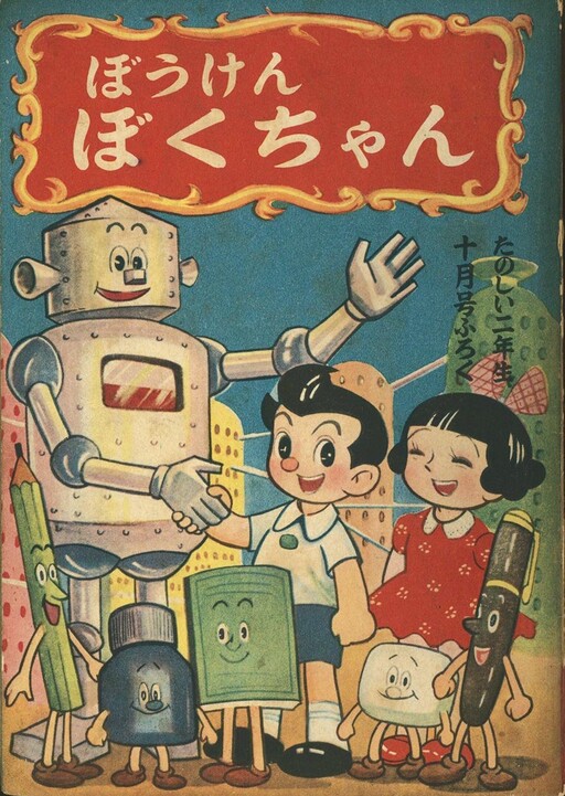 Cover of Adventure Boku-chan