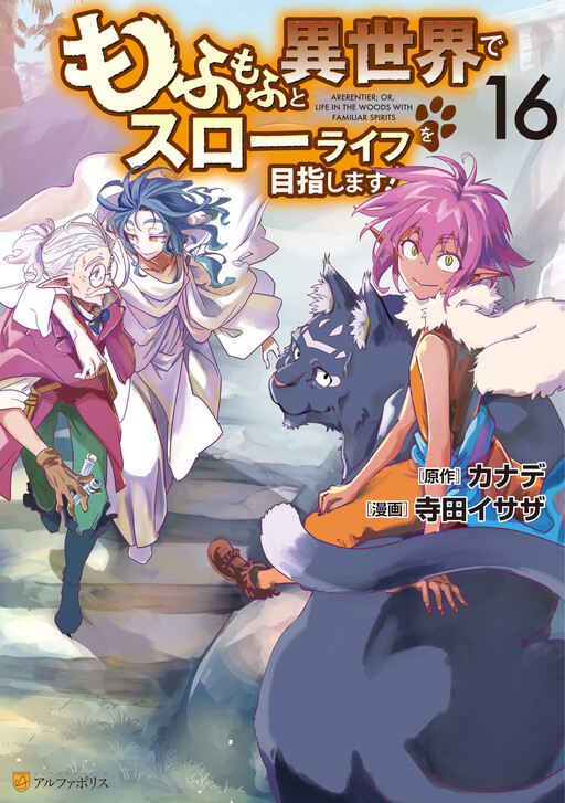 Cover of Mofumofu to Isekai Slow Life wo Mezashimasu!
