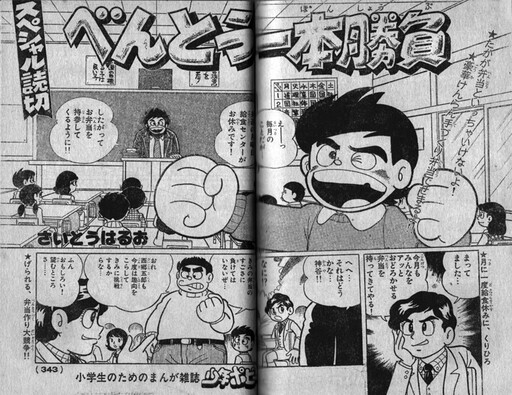 Cover of Bento Ippon Game