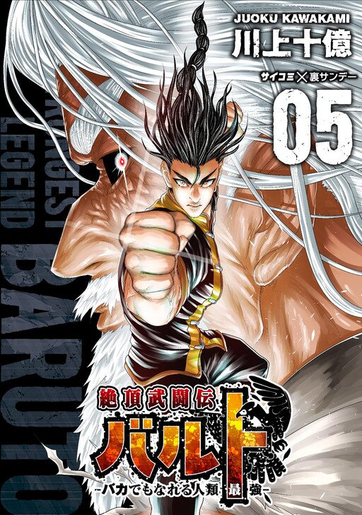 Cover of Zetchou Butou-Den Baruto