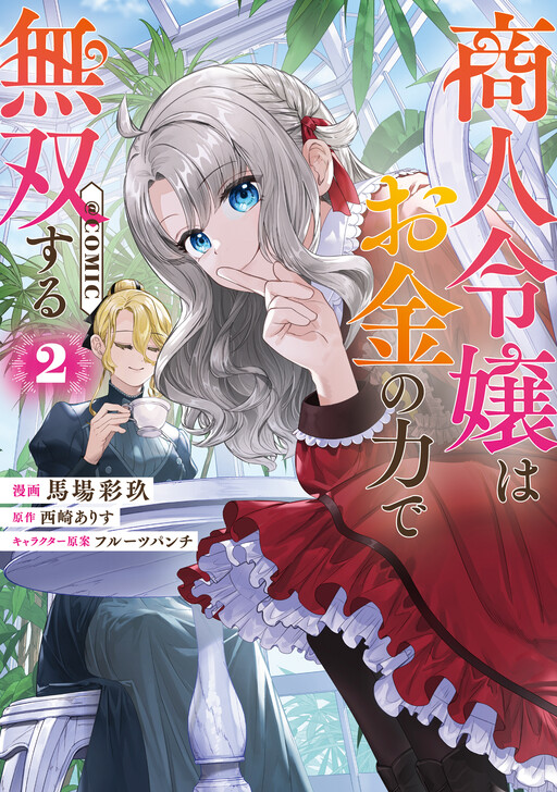 Cover of The Merchant's Daughter Dominates With the Power of Money