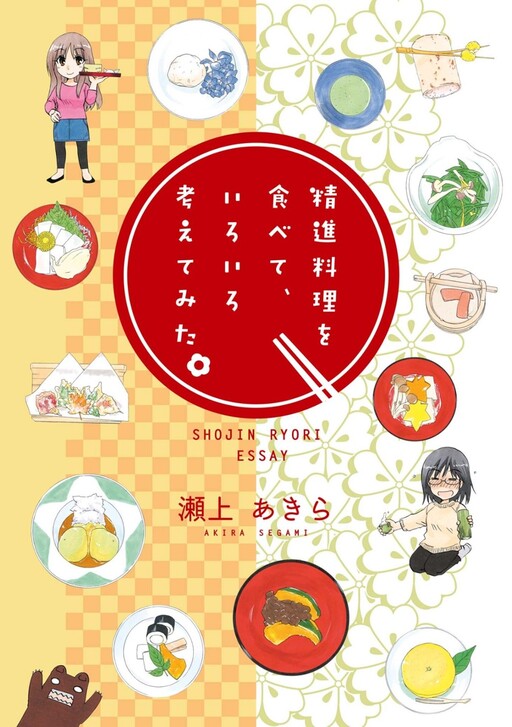 Cover of I Ate Vegetarian Food and Thought about Various Things.