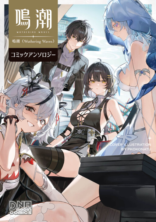 Cover of Wuthering Waves Comic Anthology