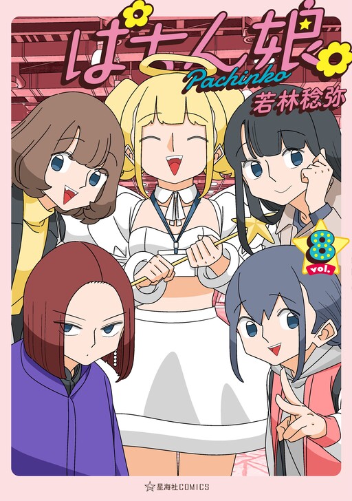 Cover of Pachinko Girls.