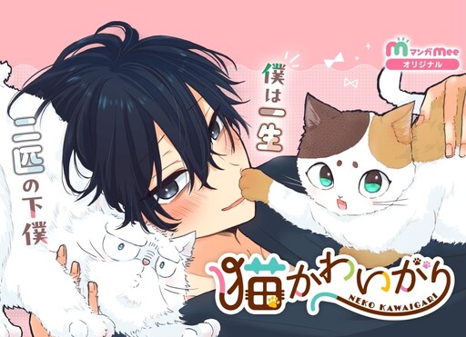 Cover of 猫かわいがり