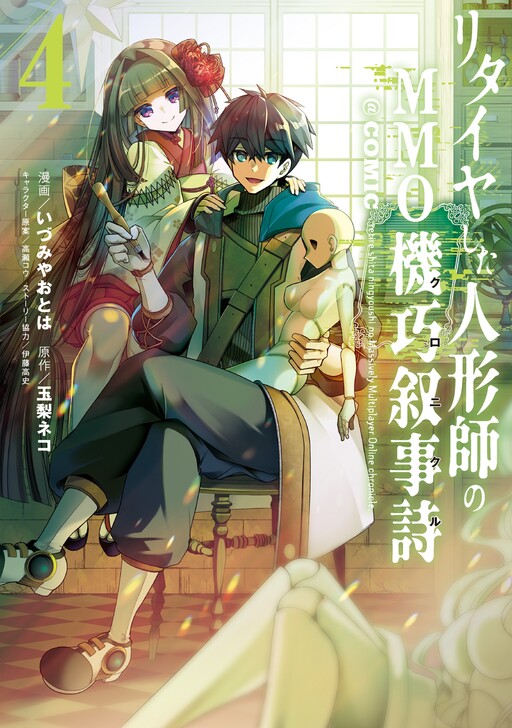 Cover of Retire Shita Ningyoushi no MMO Kikou Jojishi
