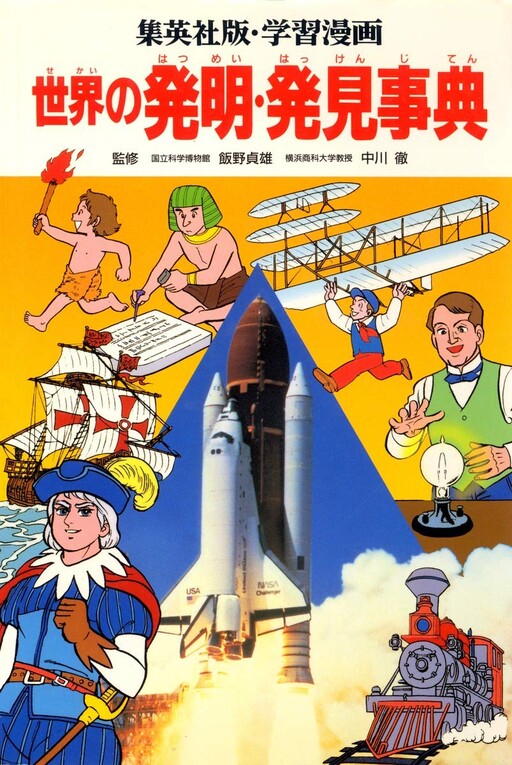 Cover of Invention and Discovery Encyclopedia of the World