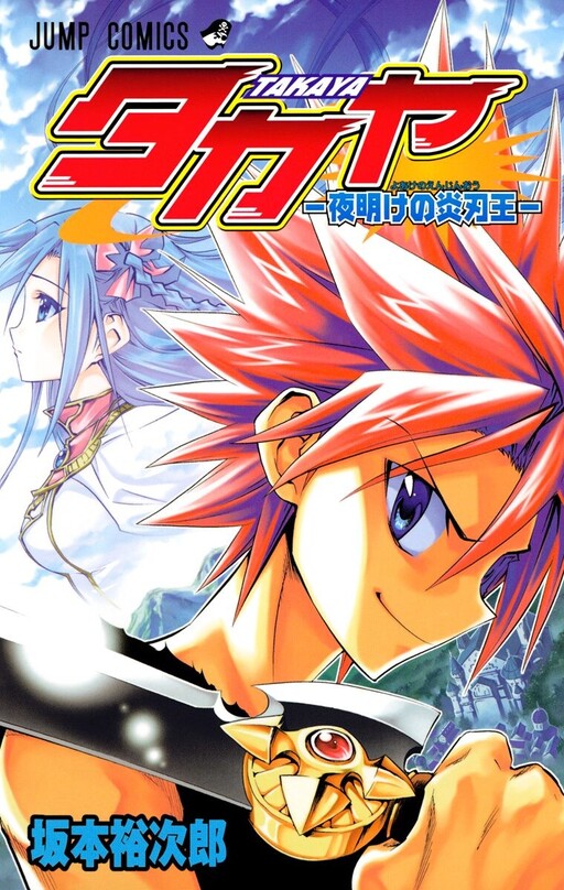 Cover of Takaya: Yoake no Enjin-ou