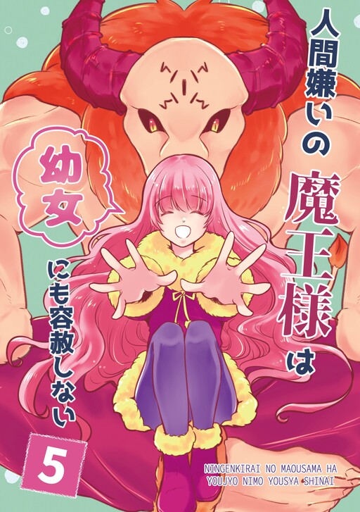Cover of The Human-Hating Demon Lord Has No Mercy for Little Girls