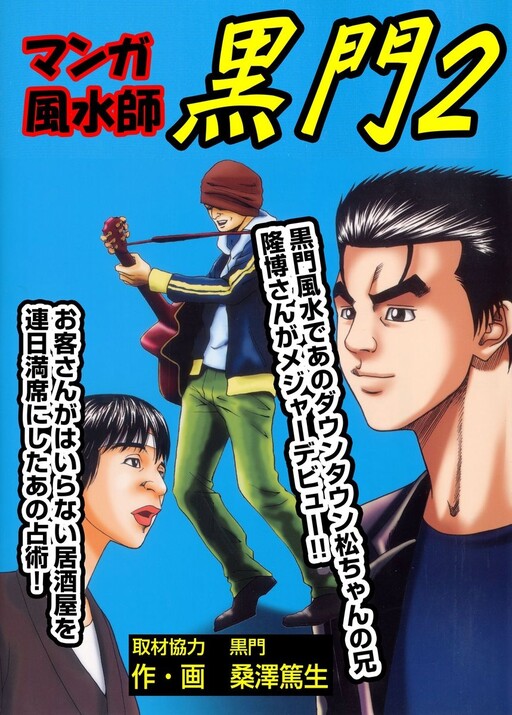 Cover of Manga Feng Shui Master Kuromon