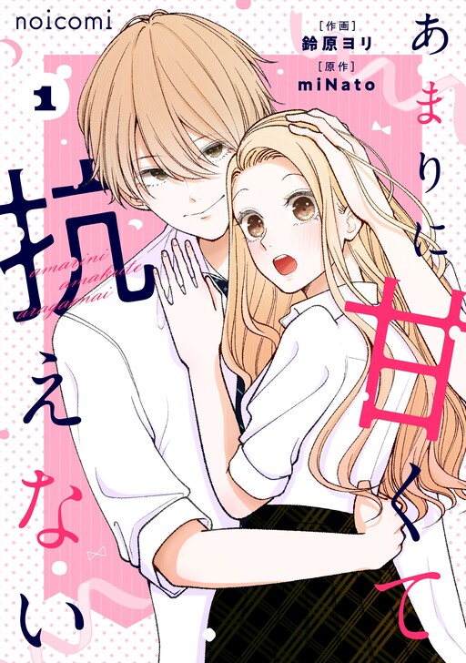 Cover of Amarini Amakute Aragaenai