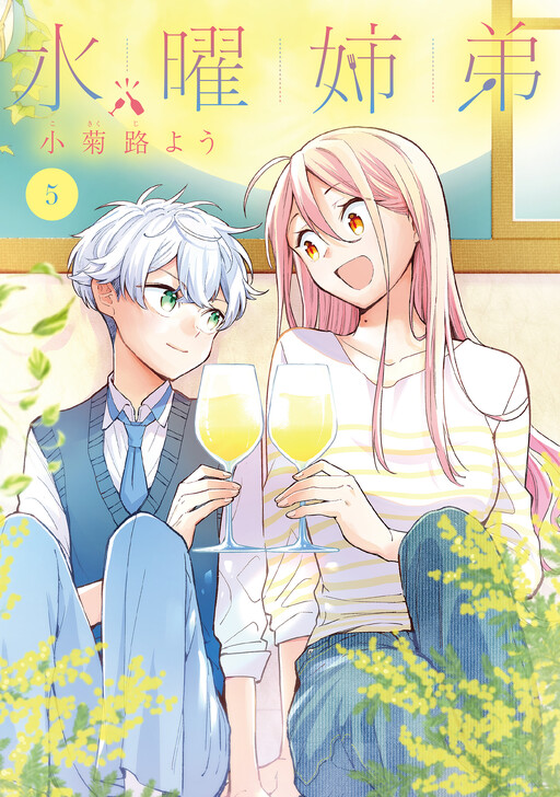 Cover of Suiyou Kyoudai