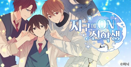 Cover of The Transfer Student Who Came Down to Earth