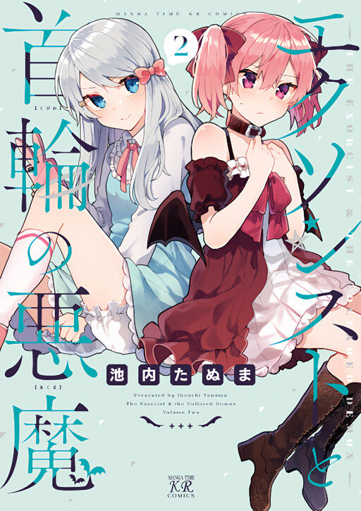 Cover of The Exorcist and the Collared Demon