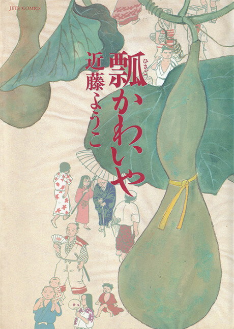 Cover of Hisago Kawaiya