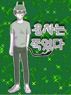Cover of The Hero Is Dead.