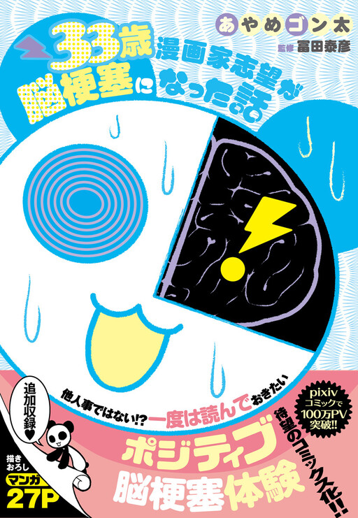 Cover of 33-Sai Mangaka Shibou ga Nou Kousoku ni Natta Hanashi