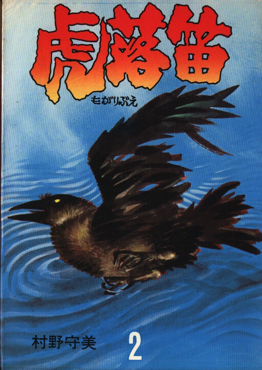 Cover of Tiger Flute