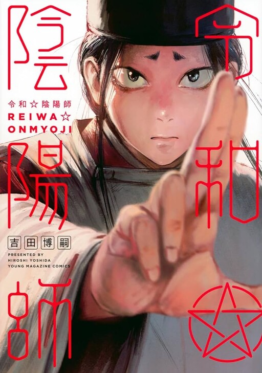 Cover of Reiwa ☆ Onmyouji