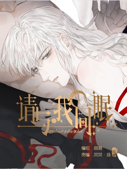 Cover of Please, Sleep With Me