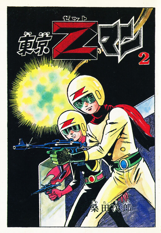 Cover of Tokyo Z-Man