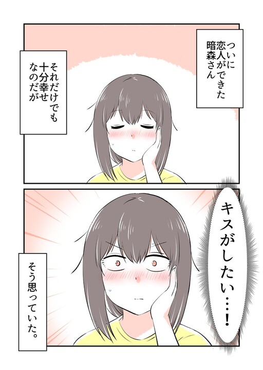 Cover of Kuromori-san Wants to Kiss Her Lover
