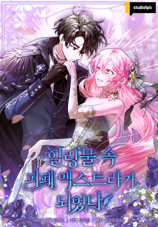 Cover of A Taste of Happiness for the Tragic Extra