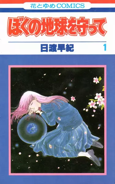 Cover of Please Save My Earth